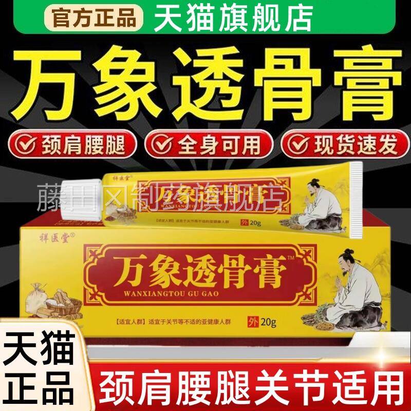 LTI正宗象透骨通膏品官方旗舰店万老牌子肩颈腰椎腿膝正盖关节络