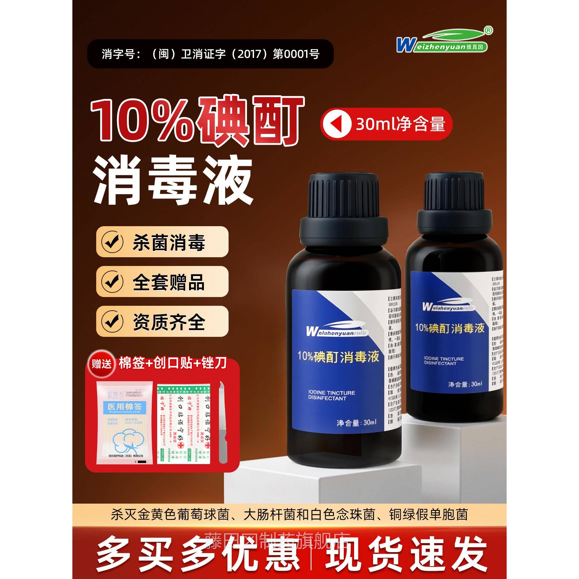 10%浓碘品DVA酊消毒液小瓶溶液家用正浓碘溶液肤碘伏皮真维园包邮