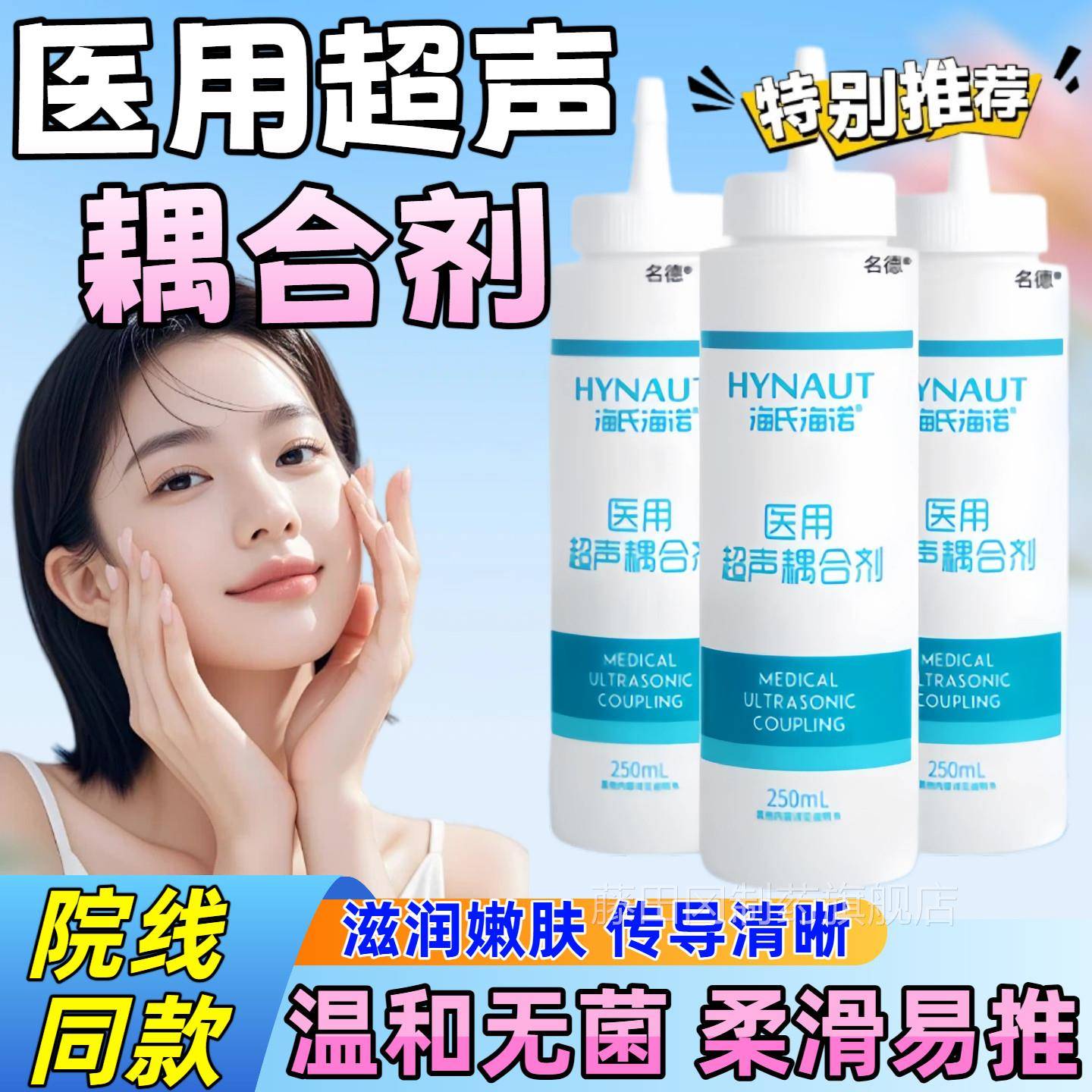 医用耦合剂凝面院部美容专用HIO光子嫩胶肤晒后冷凝官方旗胶舰店