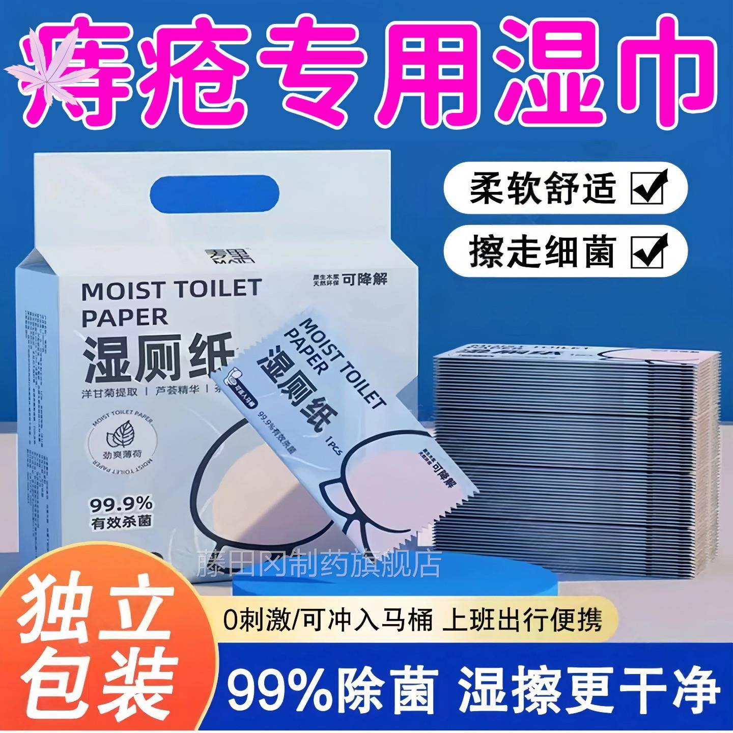 痔疮专用湿湿卫生纸抑菌独立包装肛JFC门巾止痒式肿痛擦屁股消毒