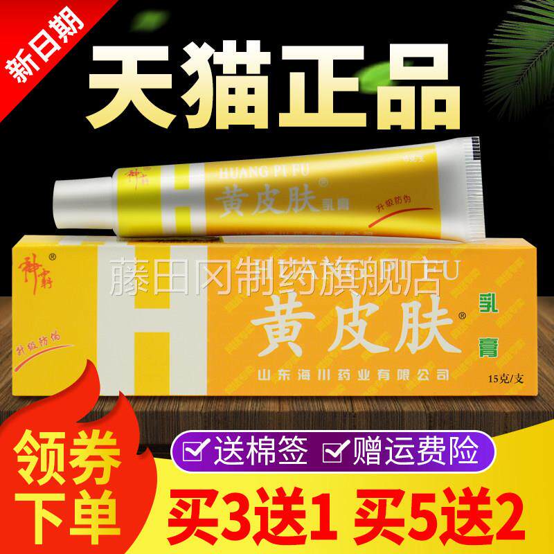 【3送神1】霸黄皮肤DIT乳膏旗正品抑菌膏外用买护理软膏官方舰店