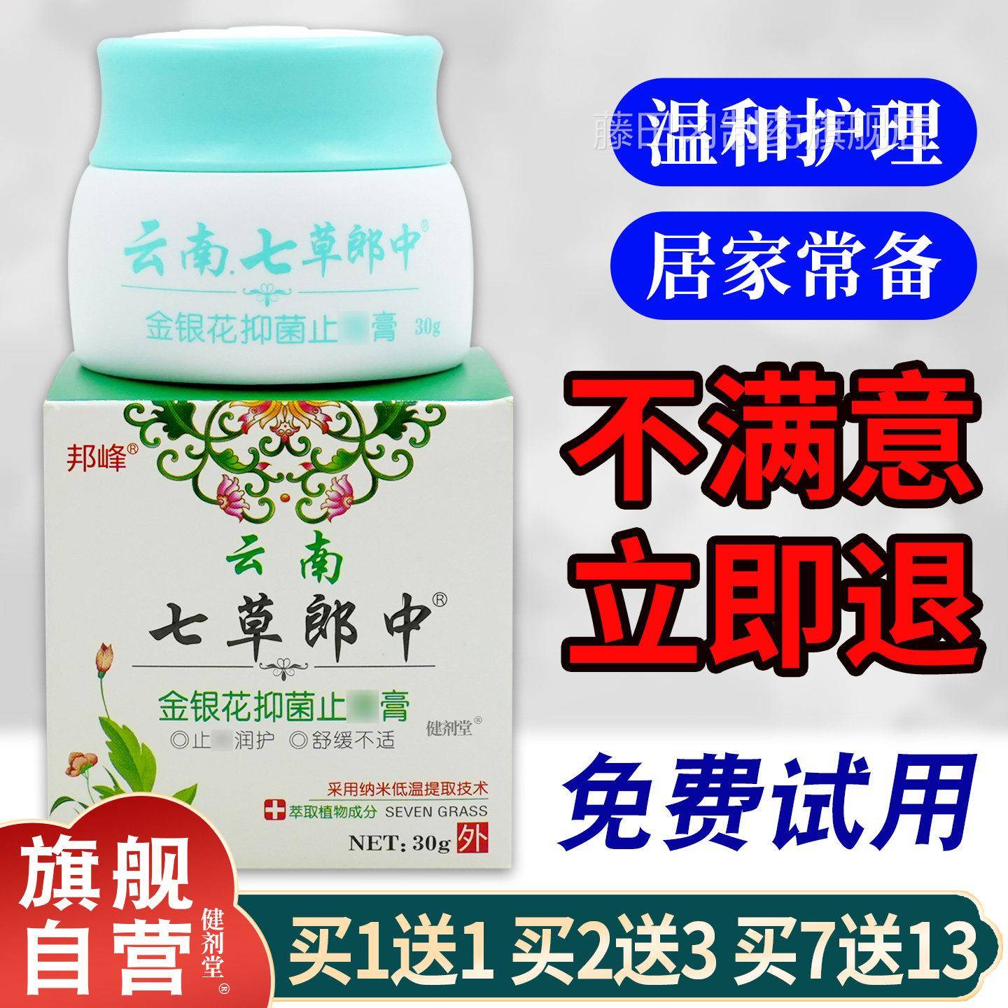 云UIY中南七草郎金银花抑菌消痒膏皮【正品】四季通用外用草肤本