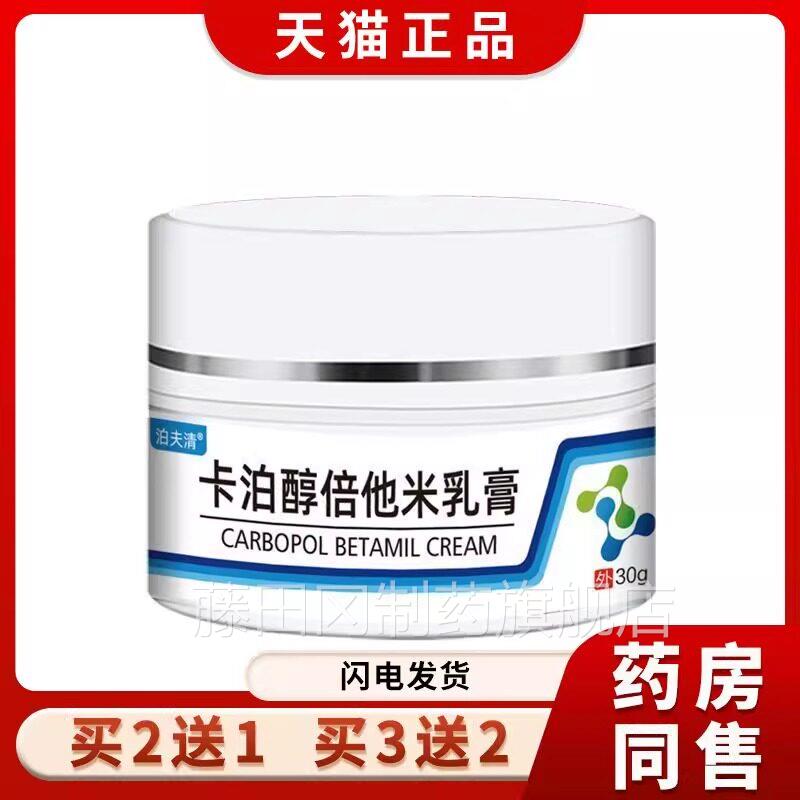 泊正醇倍他米松软膏品30g皮肤卡抑YZH菌本乳膏30g皮肤湿红草瘙痒