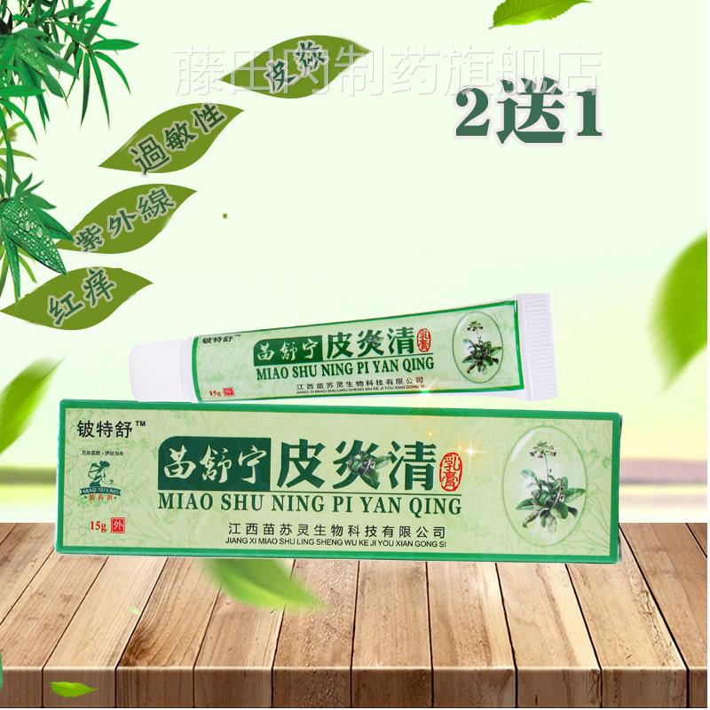 苗舒宁灵皮线乳膏紫外YLB过敏清痒皮肤晒后红痒脱皮痒的软膏膏
