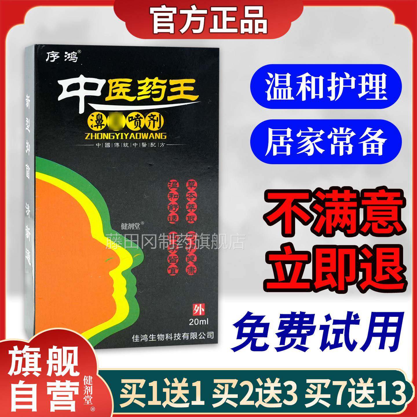 序鸿中医天药王濞炎喷剂2UCWm0l猫药房旗舰店】鼻塞刺鼻痒流鼻涕