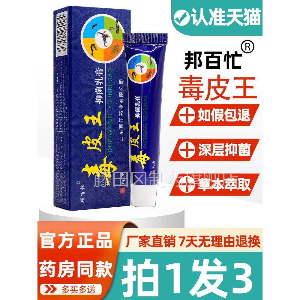 邦忙毒皮王抑GGH菌乳膏正品原西佳百润毒皮王皮肤外用非本药草江