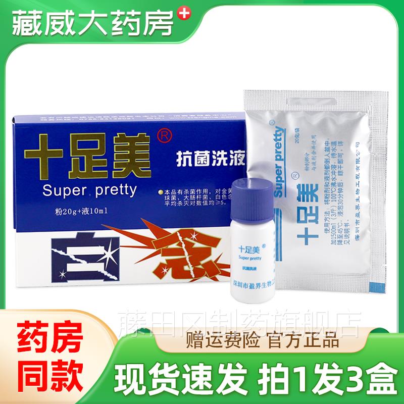 肤十足SKK抗菌洗液抑菌清美洁足部皮外用剂粉20g+液1洗0ml/盒