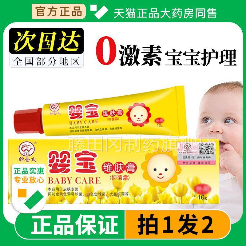 金氏婴宝肤卯官膏宝宝乳膏QDI方正品儿童抑菌维乳膏皮肤瘙痒蚊虫