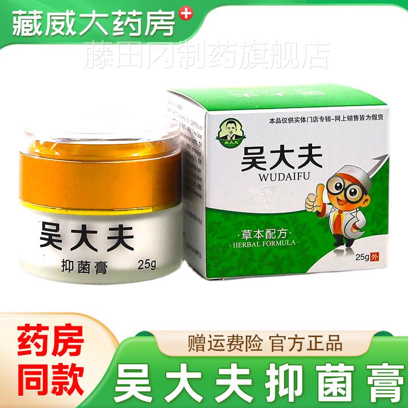 吴大夫牌吴膏大夫草本配方抑菌抑5gOTO2皮肤外用菌软膏