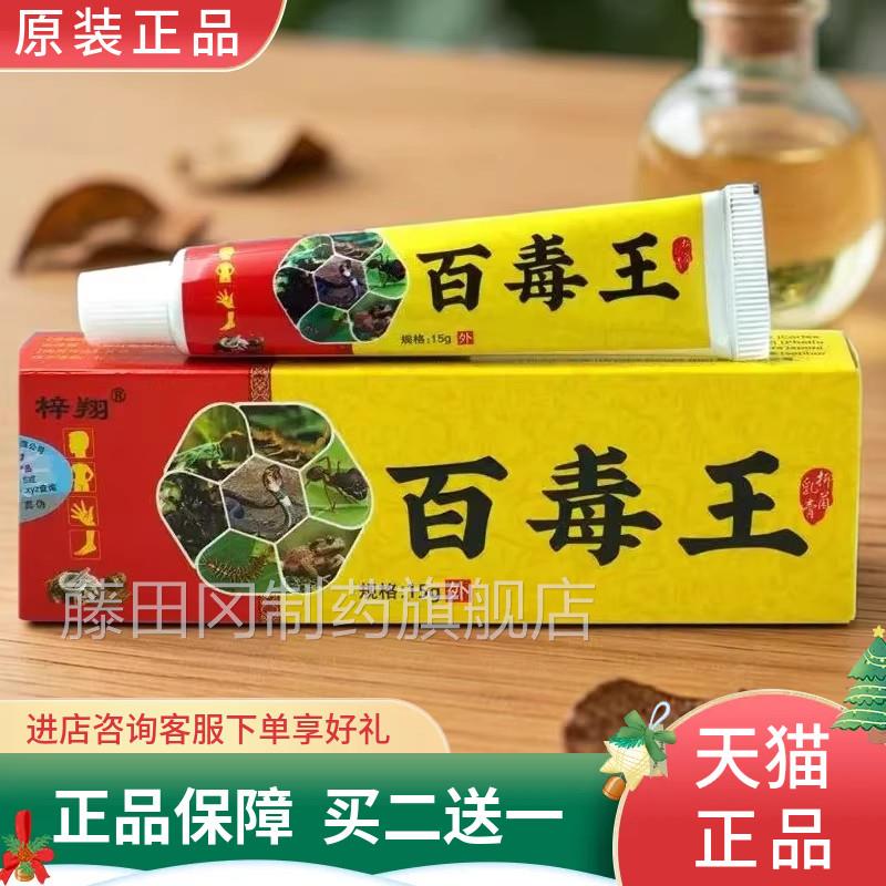 【梓王本翔百TLY毒正品皮肤手足全身痒草外用手】脚蚊虫叮咬止痒