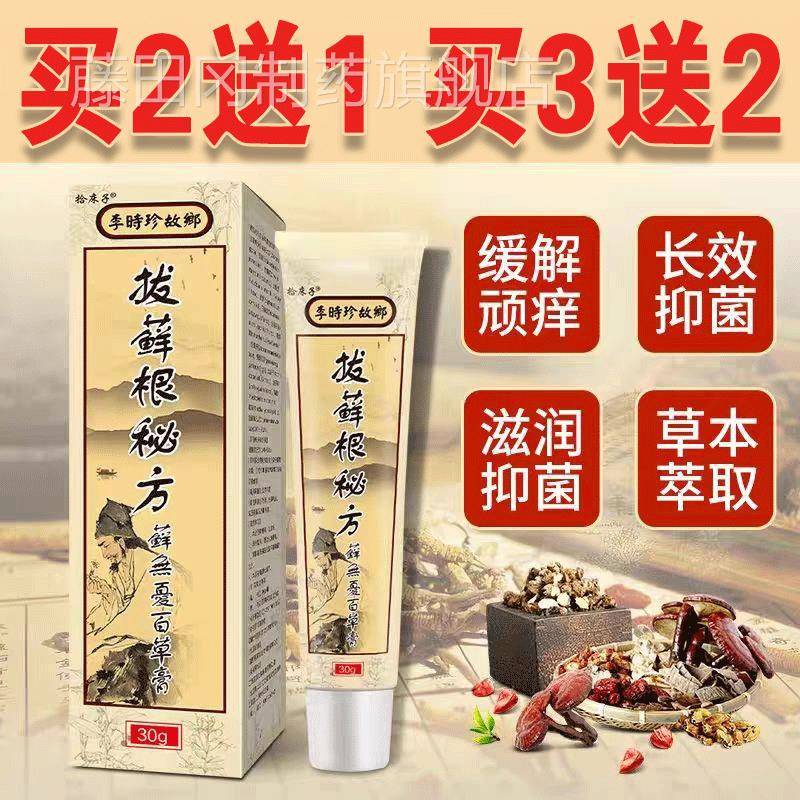 拾李床子外NYZ拔藓根用秘方癣无忧百草止痒膏时珍皮肤抑菌止痒非