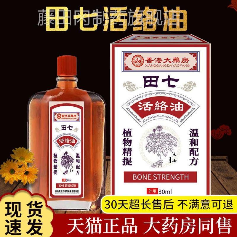 正田七活油旗UTA舰店官方正品筋络颈肩络腿关节宗香港大药腰房舒
