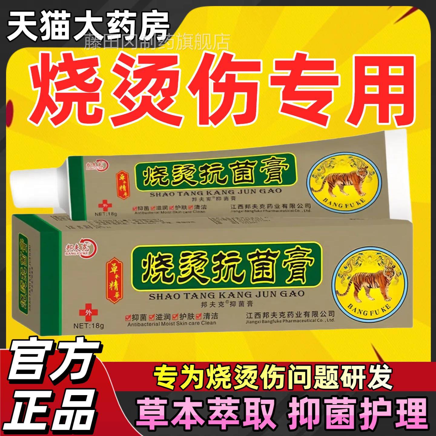美肤烧烫伤膏烫膏正品外用厨止皮肤汤伤膏伤湿润AUN烫伤药膏烧伤