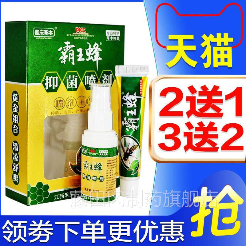 嘉庆本霸UZZ王蜂脚气喷止剂痒脱皮杀菌除脚臭烂脚痒脚丫草水泡抑