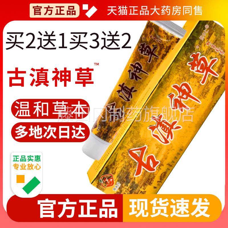 铭苗滇神草官方正坊品抑瘙菌乳膏18gIGK止古皮肤痒草本软膏旗舰