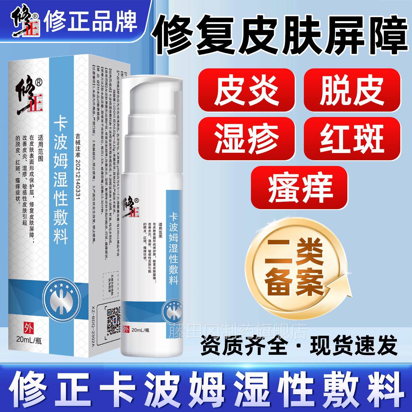 修正卡波姆湿性用敷料凝胶修炎覆皮屏肤障改善皮湿疹皮VLH肤瘙痒