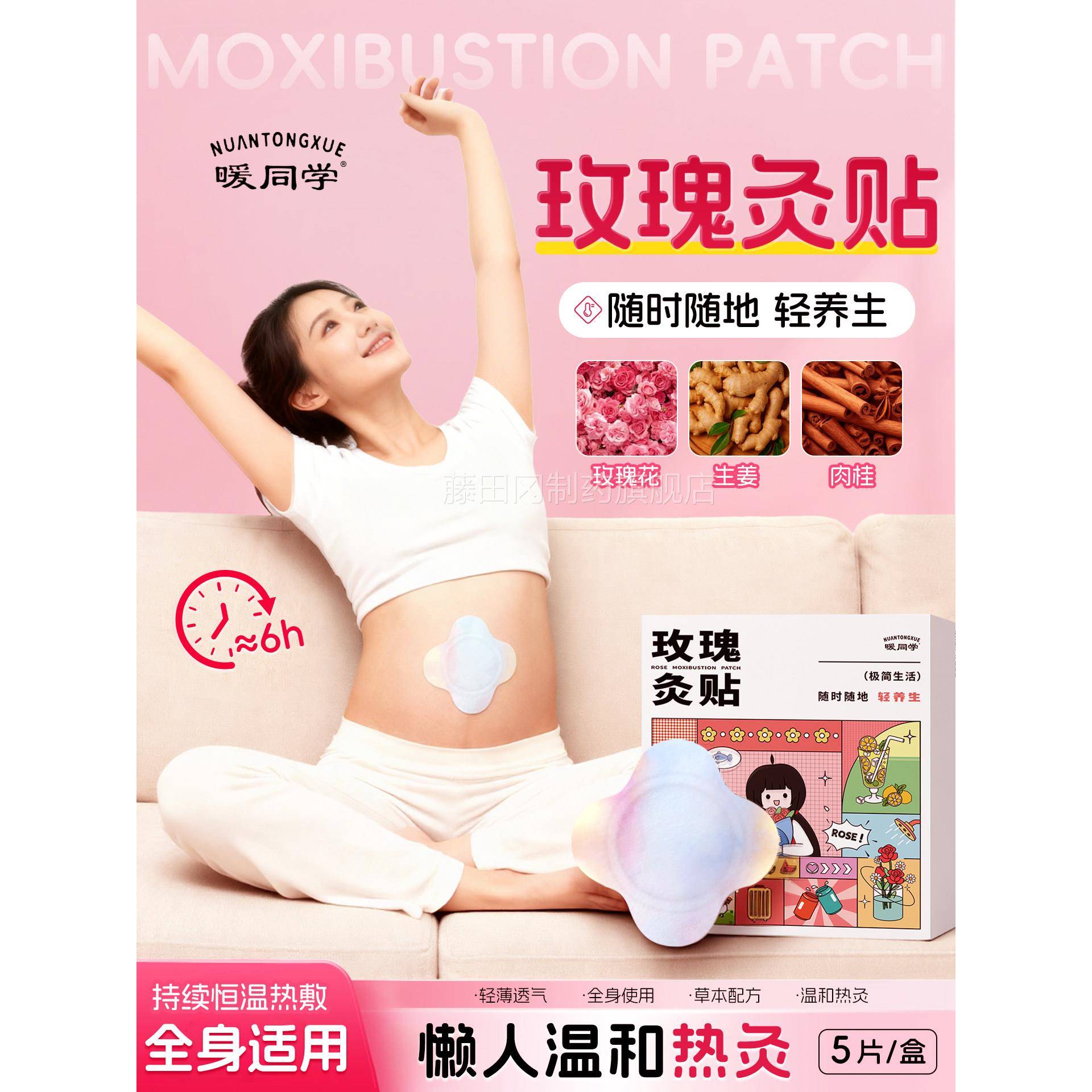 暖同学玫瑰贴玫精华艾肩灸贴灸暖瑰身热敷JBO贴艾草宫颈肚子肚脐