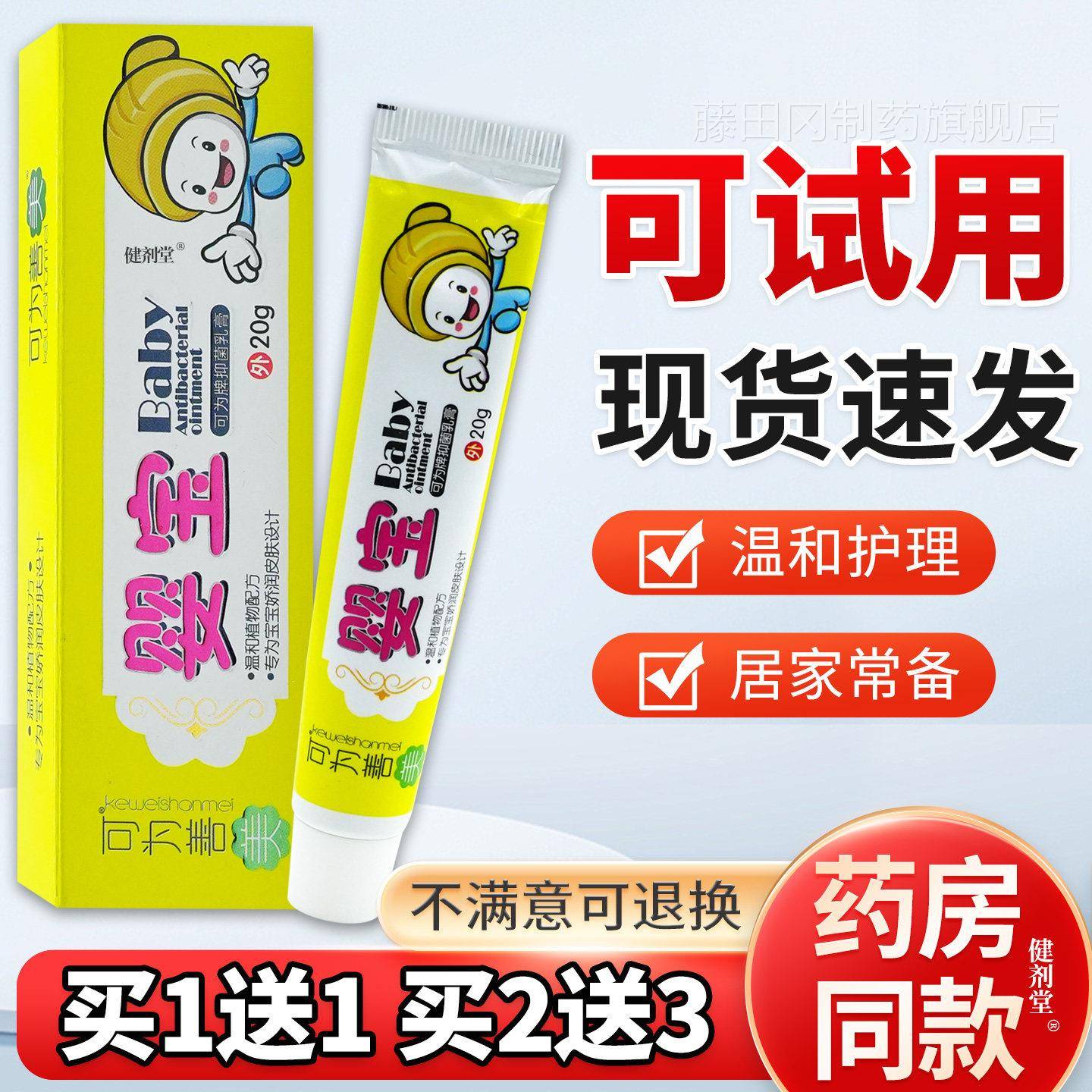 可为善美婴宝KQX草可为抑菌乳膏20g/牌毒支儿童皮肤消本护理乳软