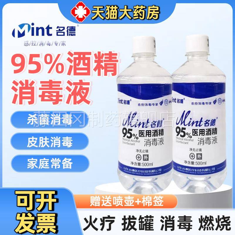95%酒消液95度医用乙醇毒容院火疗拔美罐酒精精燃料皮肤HCO消毒家