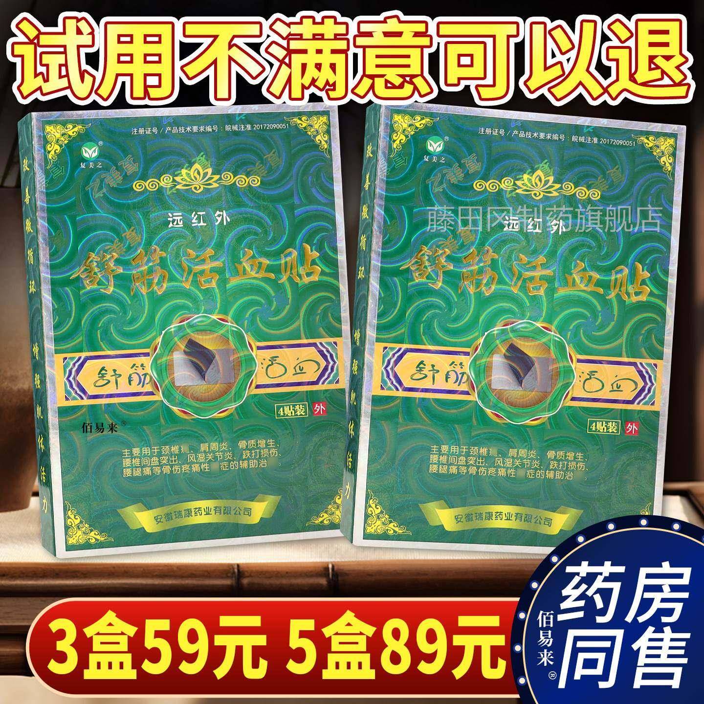 复】美之远红外筋适活血PLV贴【天猫舒正品颈肩腰腿关节不舒缓贴