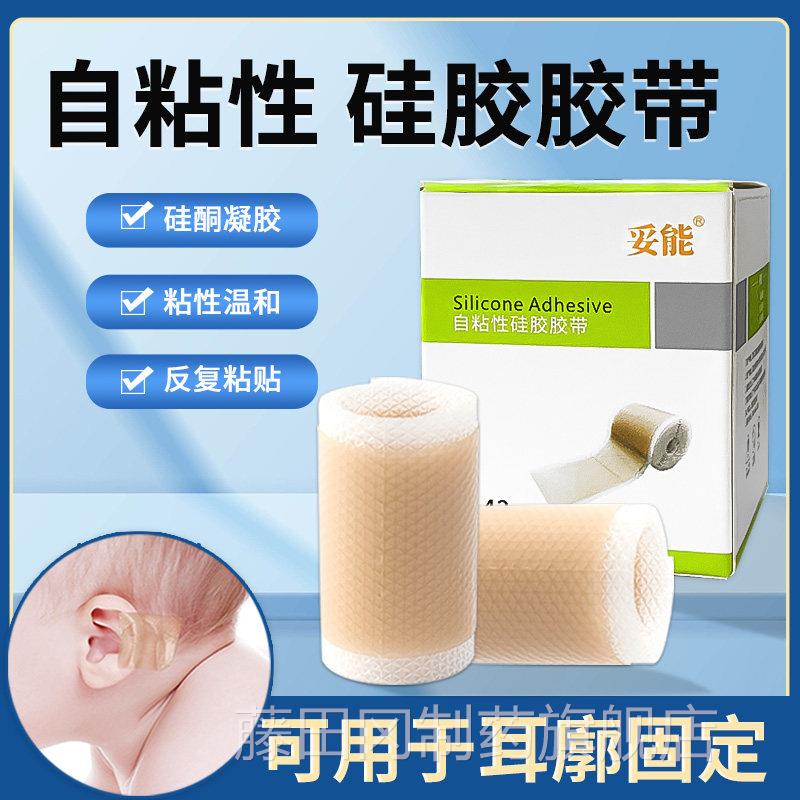 医用自性矽胶胶带耳QSL朵固定矫贴正肤器婴粘儿招风耳医疗硅凝胶