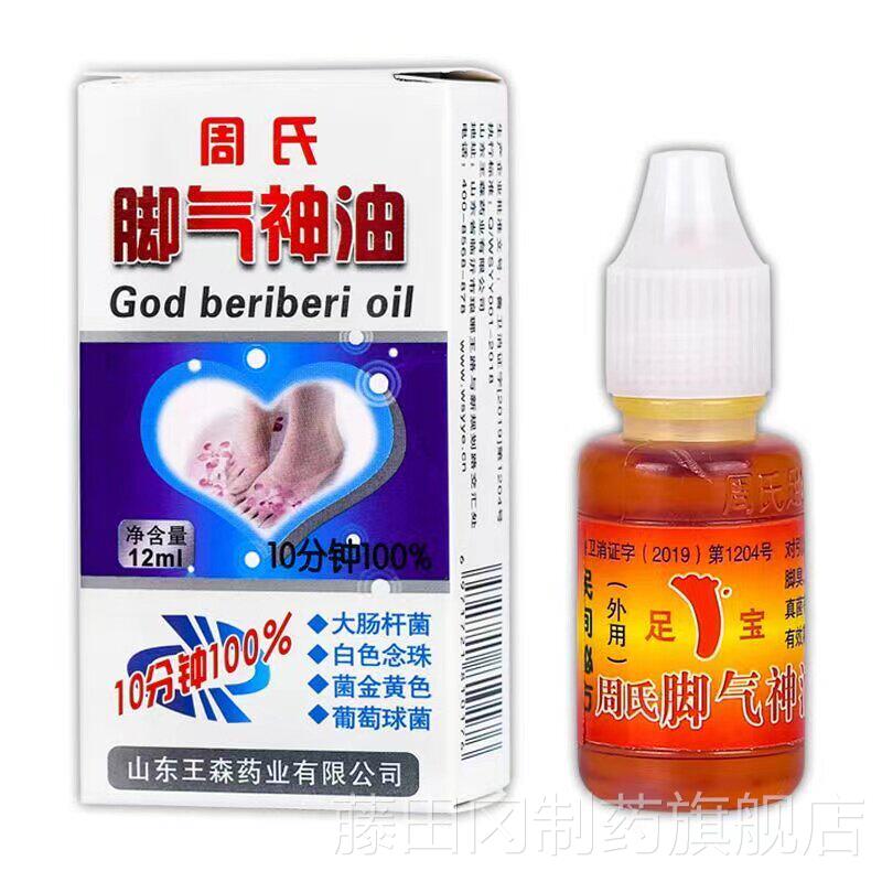 周宝脚氏气神油脚山手东脱皮王森周氏足神油王森药ZZG业足疗精油