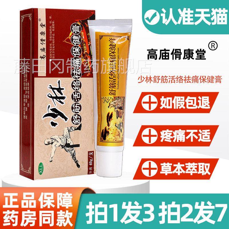高庙林康堂少舒筋活络ZZA祛菌痛颈保健膏抑肩按摩护理软膏非药