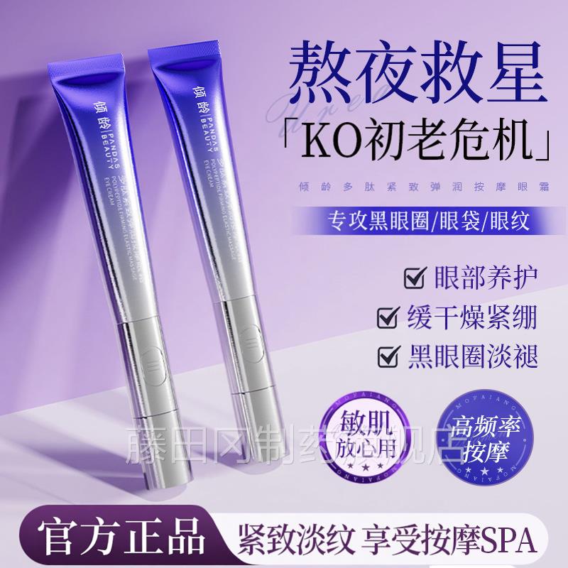 胜肽眼消眼部修复软膏消袋膏多肽抗皱眼霜紧WQV致淡袋化纹细黑圈