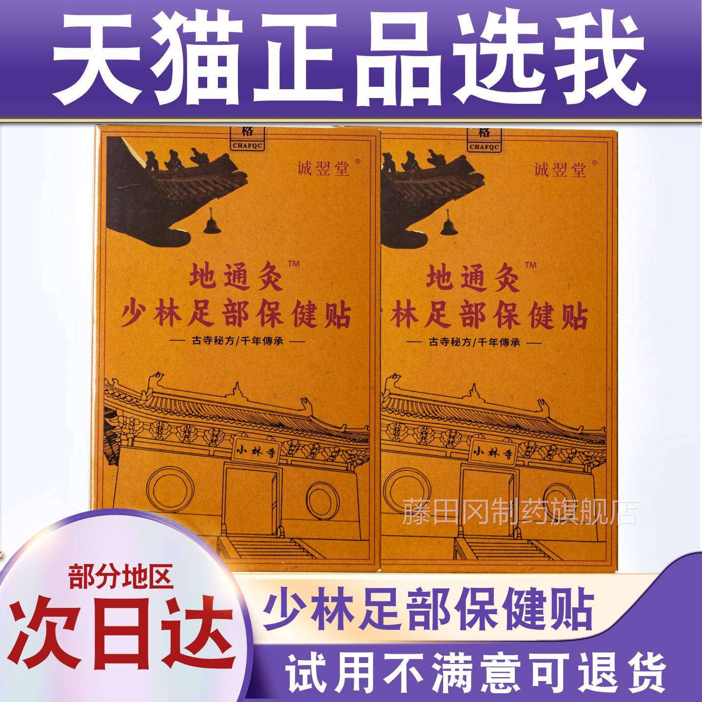 猫正品地通少林足部保健贴湿50ONS贴装睡眠不天好体寒灸体虚气重