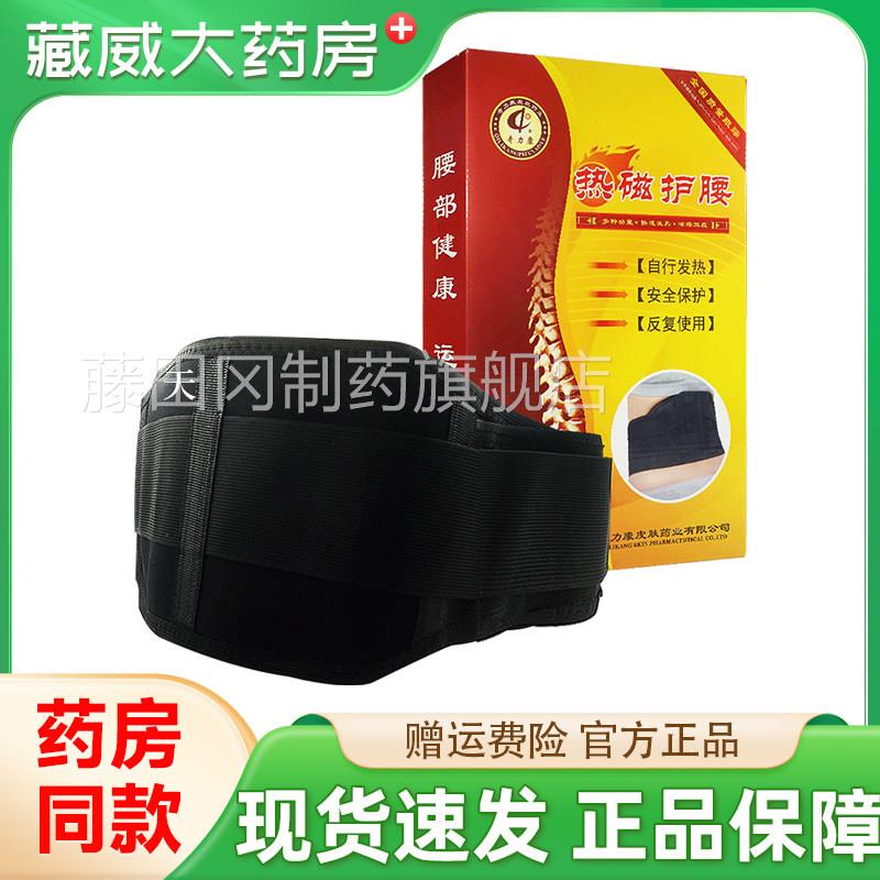 奇腰力康热用磁护 TKZ护腰带 椎间盘保暖带发热反覆 覆使持自久