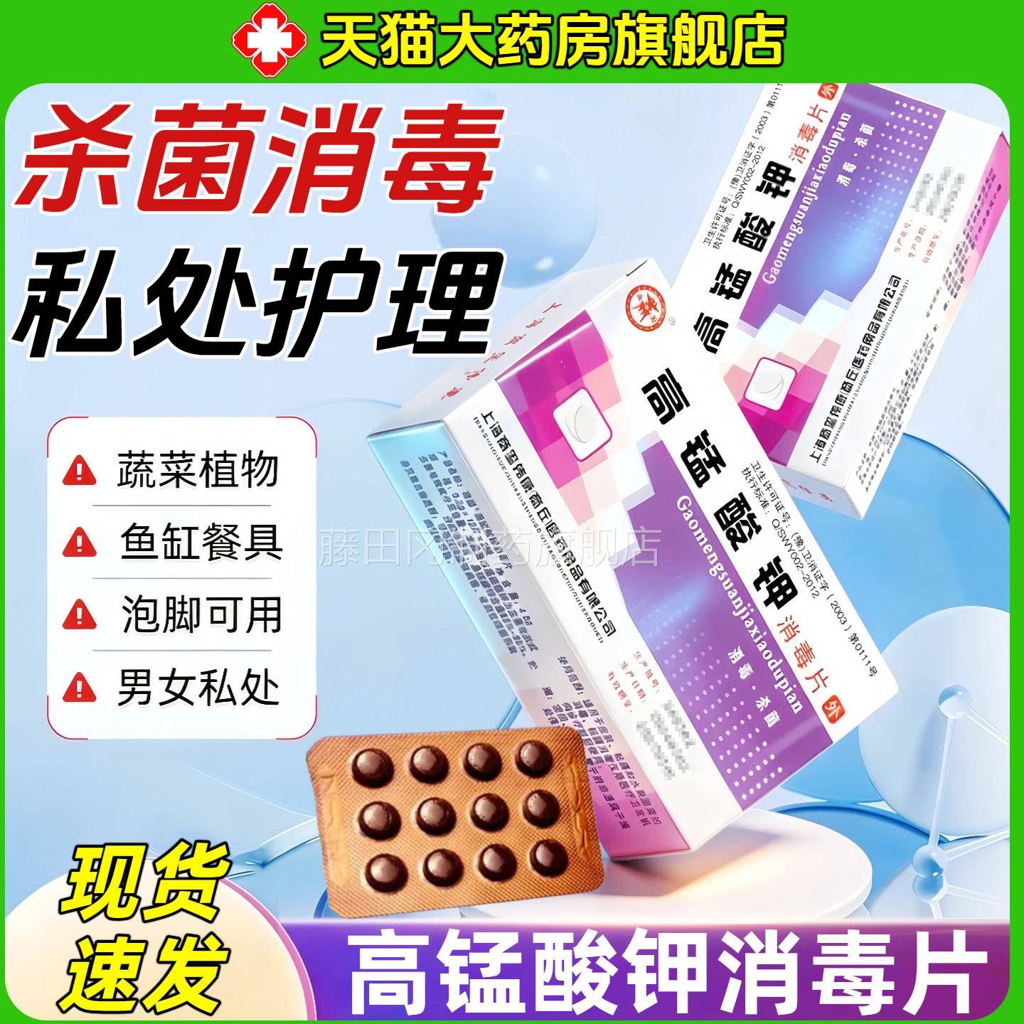 医用高锰酸私钾消毒用片颗粒坐浴妇科处鱼TAB用鱼泡缸脚杀菌专正