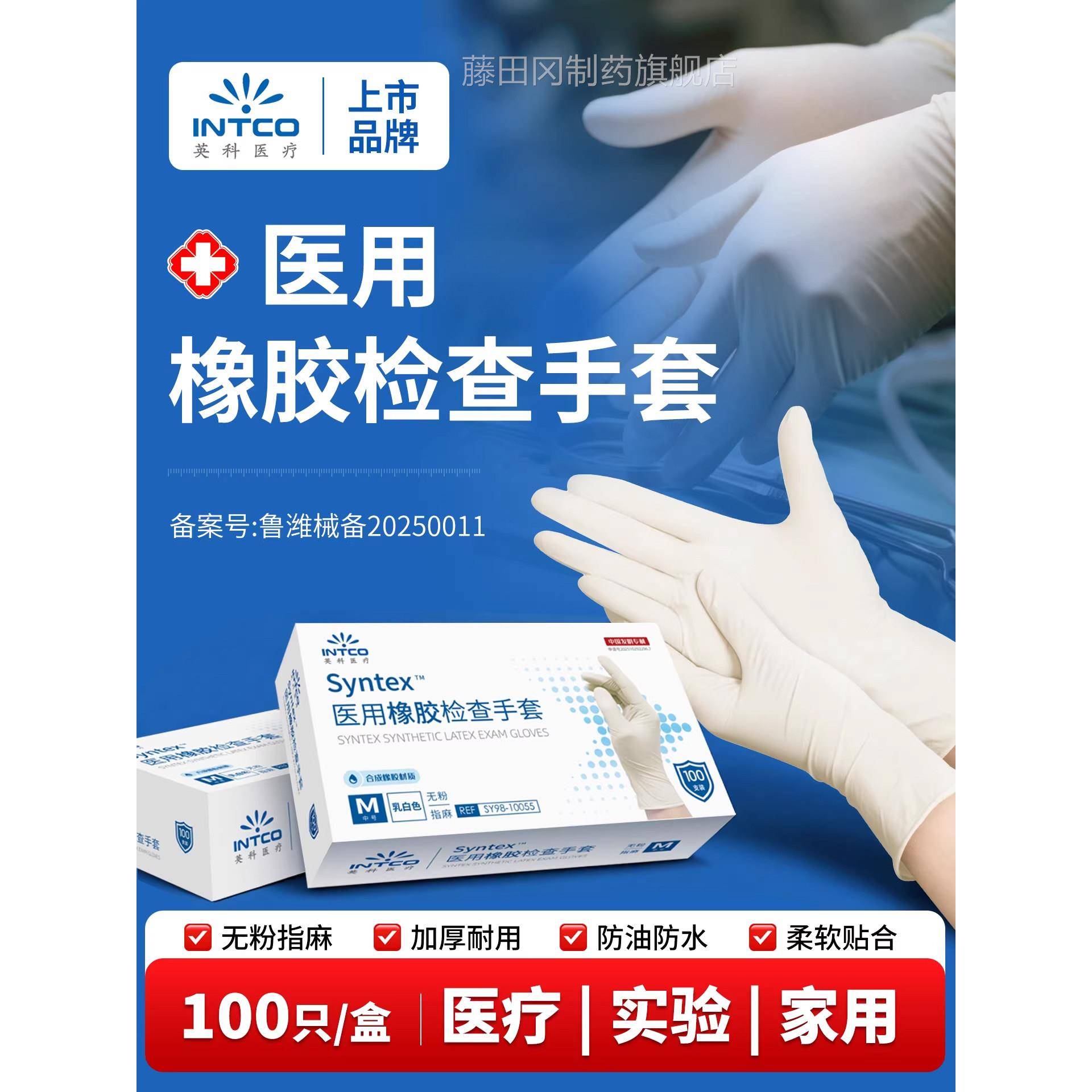 医用橡胶厚检查套一LCU次性高弹加手丁腈检手套查外科医疗防护食