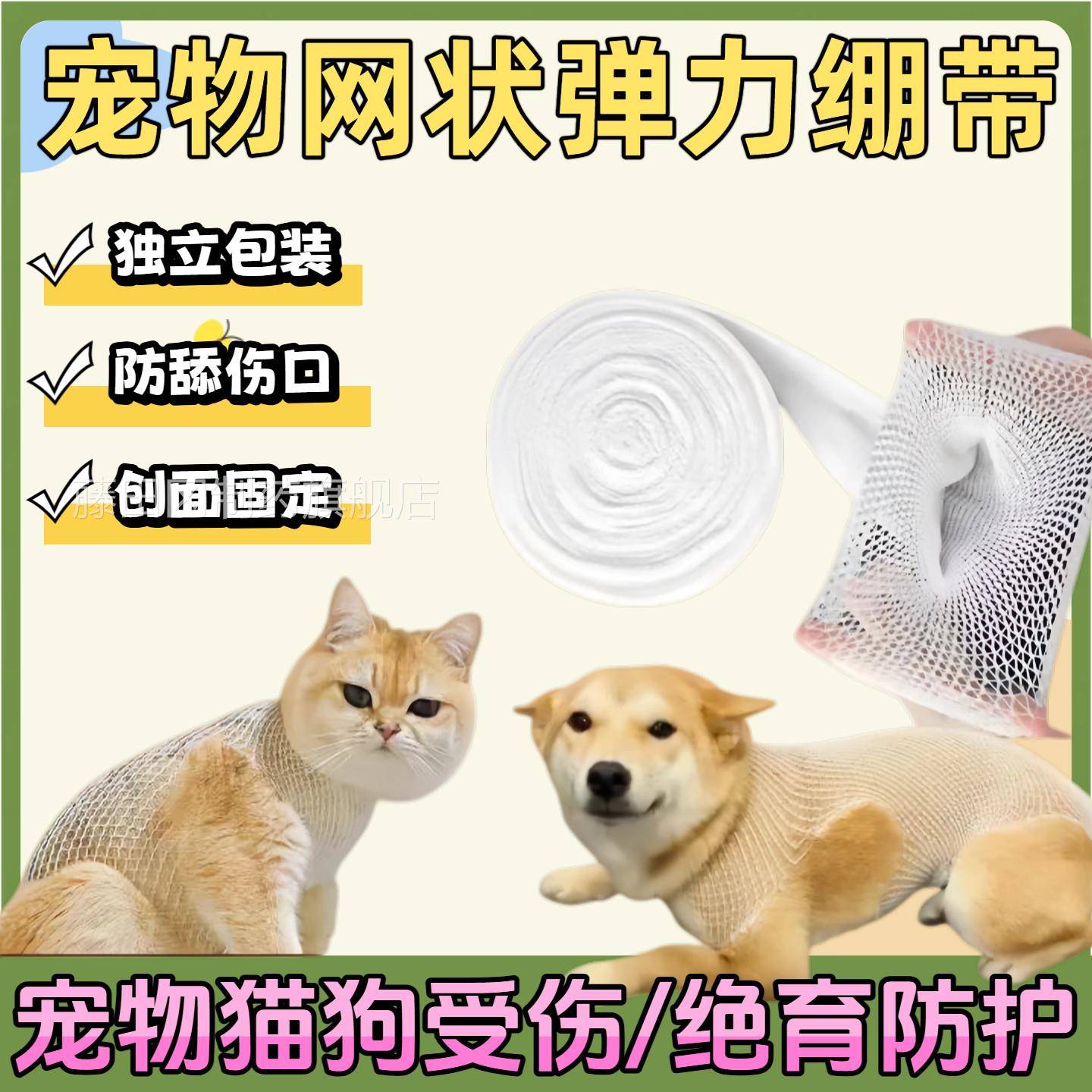 宠物网状弹力绷带狗狗猫鹦鹉兔子绝育咪伤术后EZL口固定带透绷气