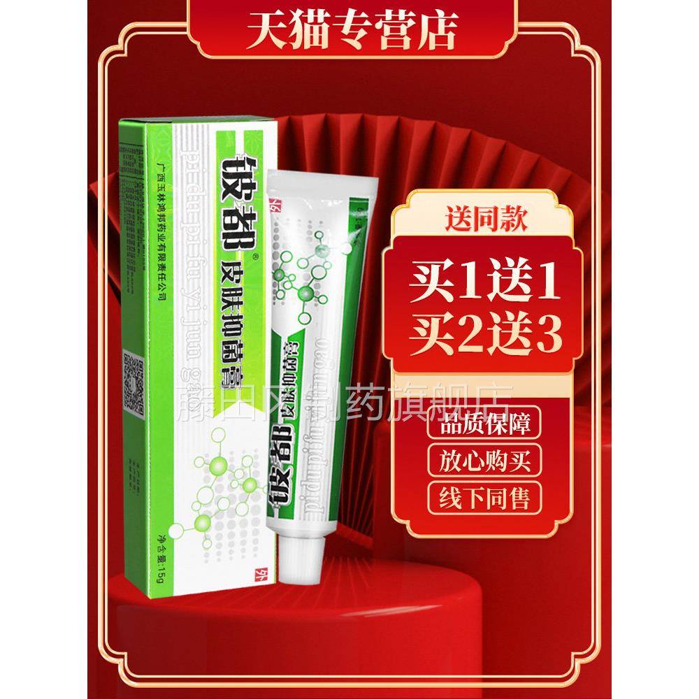 【正草品保BDT都】洛逸夫铍都霜剂 铍皮肤抑菌膏 铍都本抑障菌乳