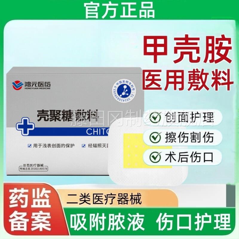 甲壳胺医用敷料护垫伤贴SVA壳理糖火疖子囊肿褥疮护专用口敷聚料