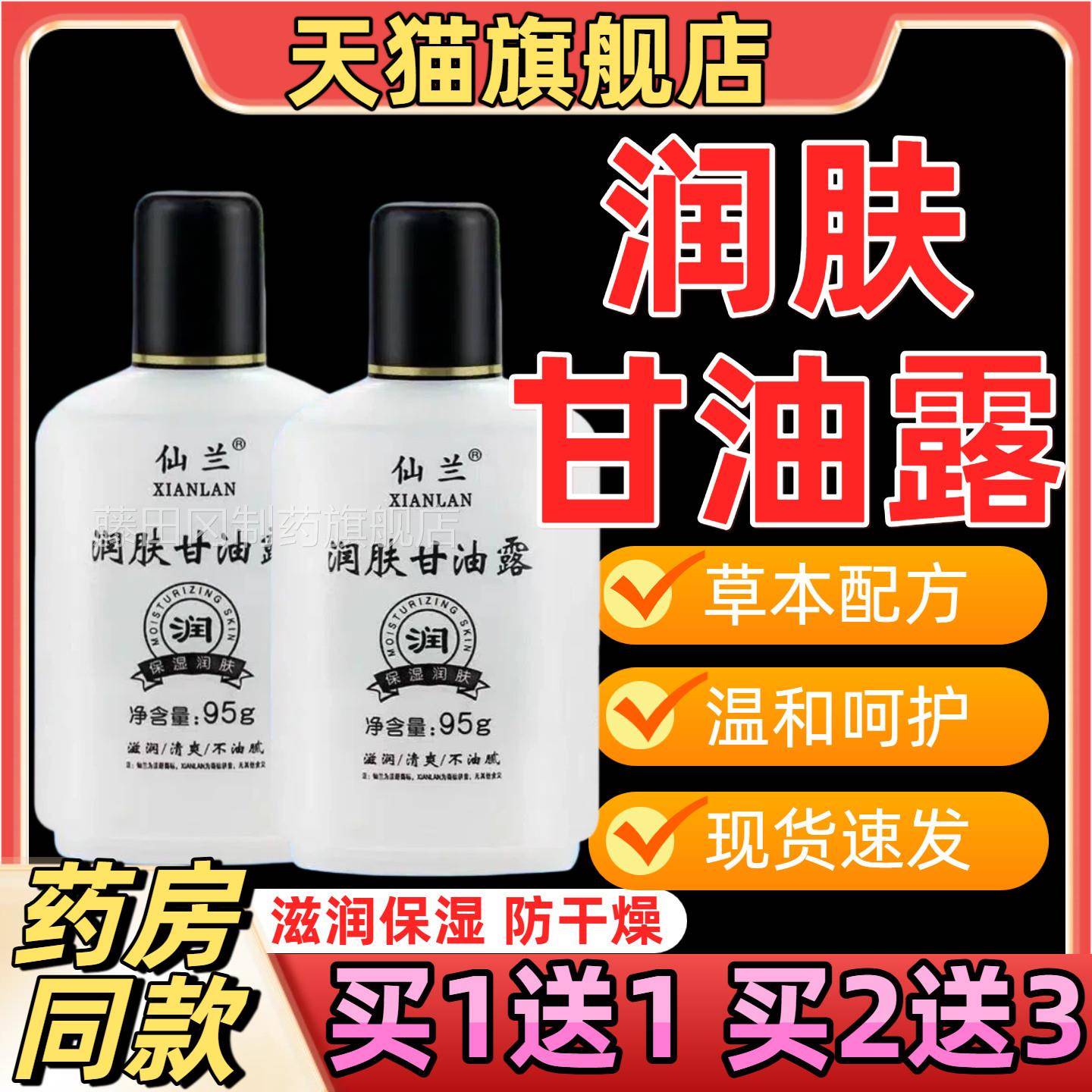 [仙买1送]兰美国润肤甘油露 护手霜防干1裂干燥秋冬护理RUQ保湿补