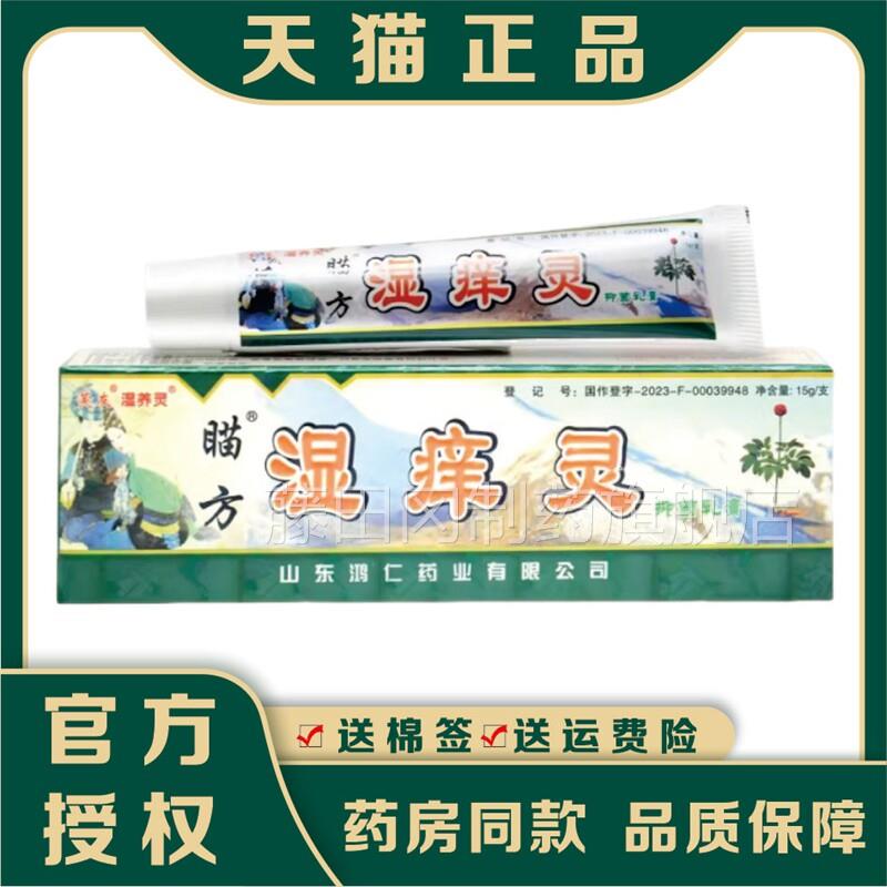 【ACR草本官网品】芙友苗方湿痒灵抑菌乳膏官网正品瞄方湿正痒灵