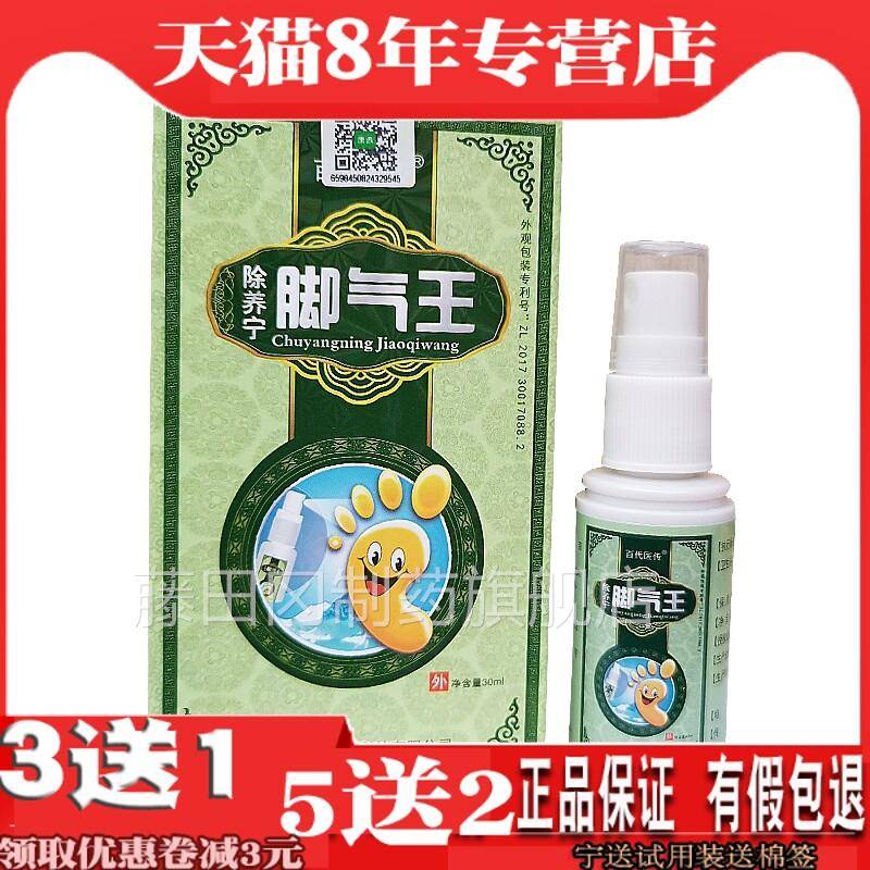 除RQP痒宁脚气王剂正抑品喷杀菌止痒菌擦冶脚气的脱皮雾脚喷部除