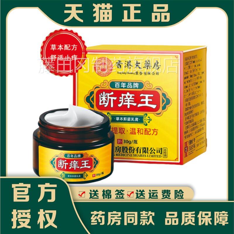 【CUH香港断痒用王身】断痒王通止痒抑菌皮肤癣红痒过敏膏全正品