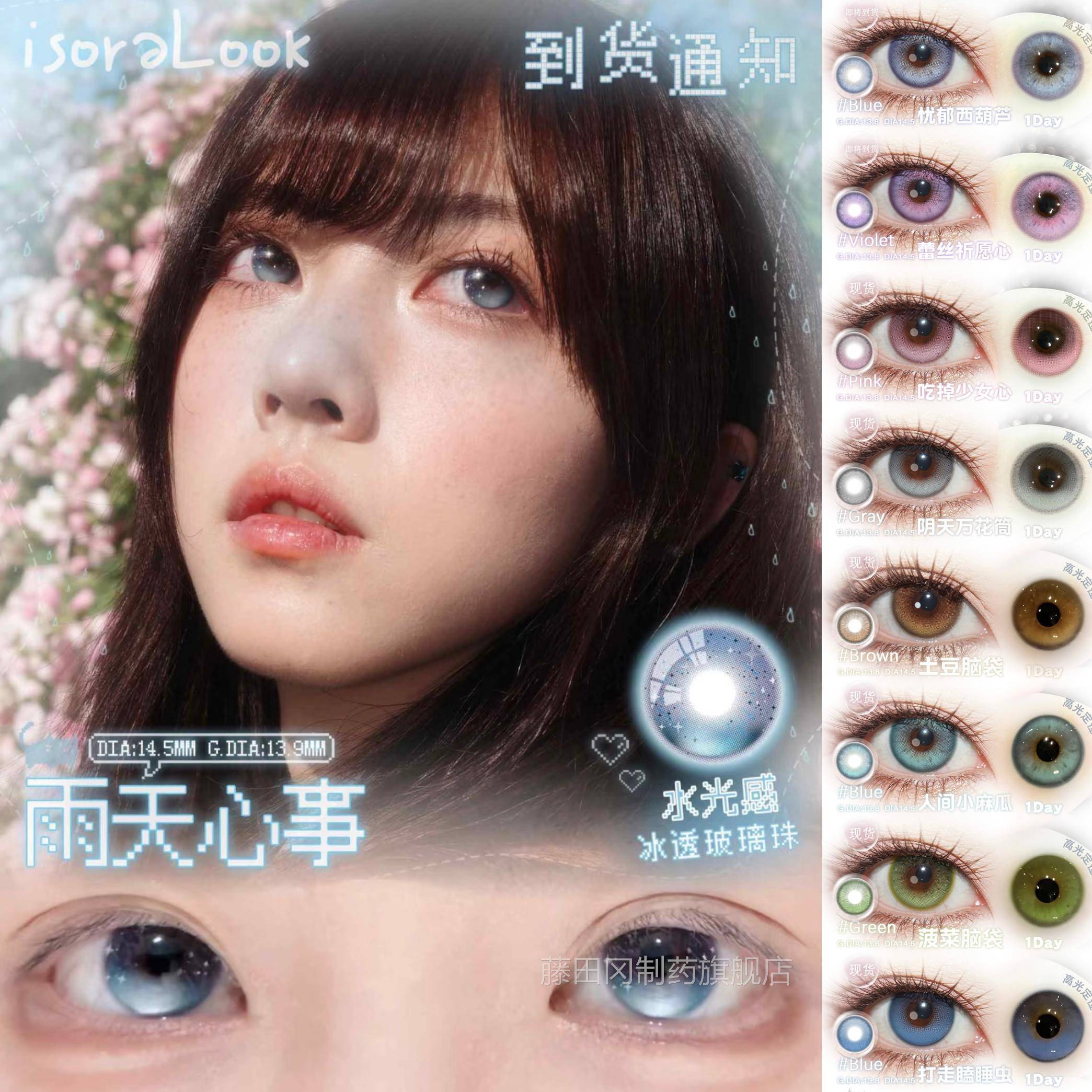 israLook日抛高FJQ光定轴天葫心雨事打走瞌睡o虫忧郁西芦gy美瞳TF