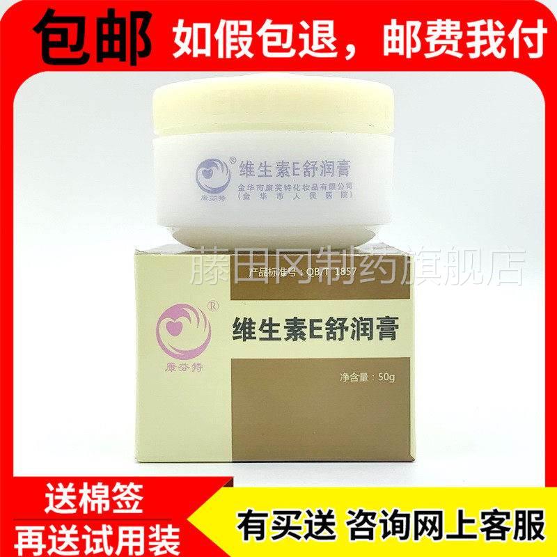 正金华人民医TLL院维生素E乳膏品滋康润舒护肤维E霜保湿保湿芙特