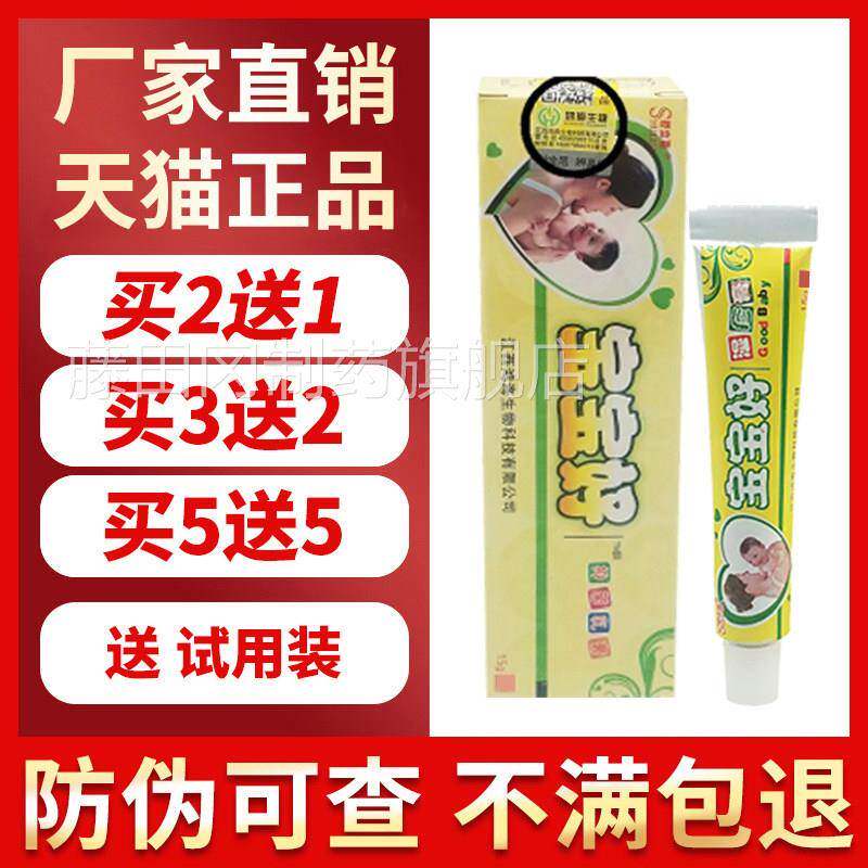舒立嘉宝好抑幼乳UUX膏湿珍膏婴儿儿童草本软膏皮菌肤抑菌外用软