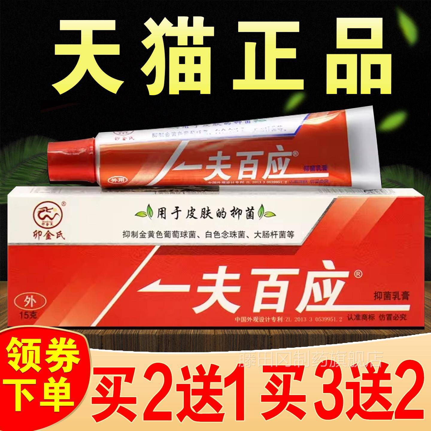 一膏夫应抑菌乳卯金DWY一氏官方正品肤百应百皮肤痒护理外用草本