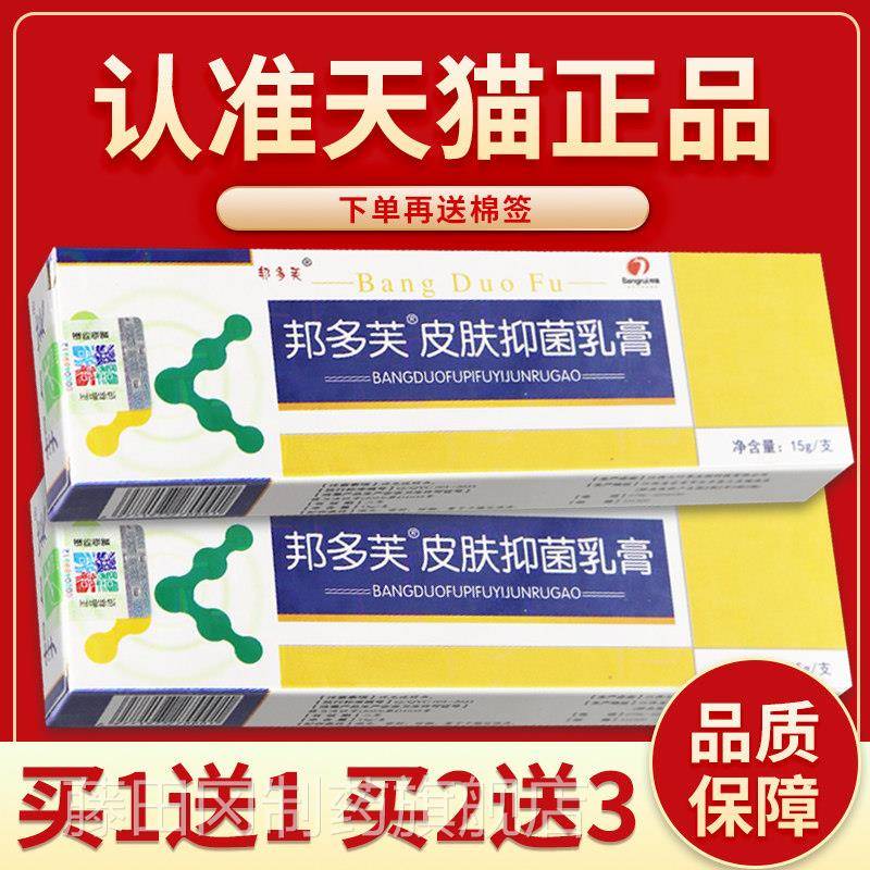 邦多邦肤草本抑菌乳膏 BES买1送1 2送3芙】邦瑞皮肤【外用多软膏