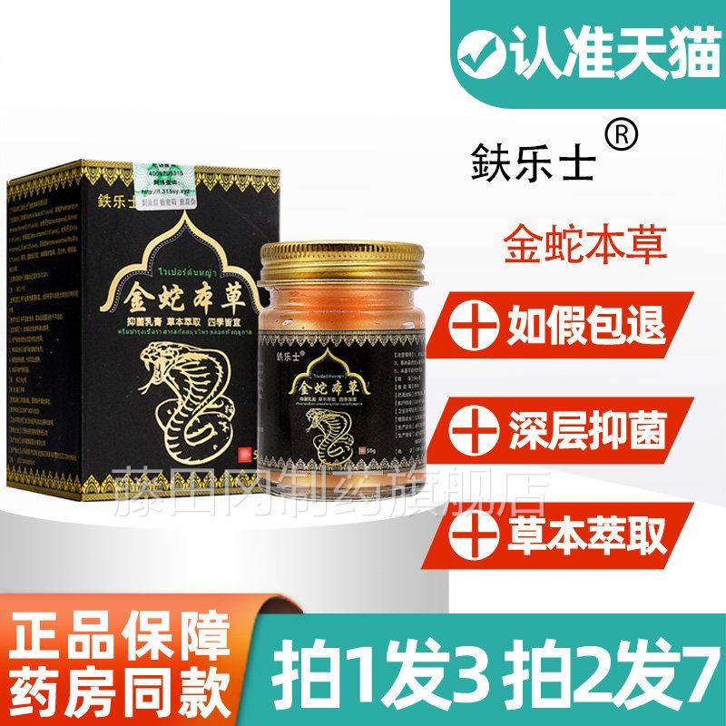 装金蛇RRE本草抑乳膏 官乐方正品菌鈇士金蛇本草精品50g/盒非药