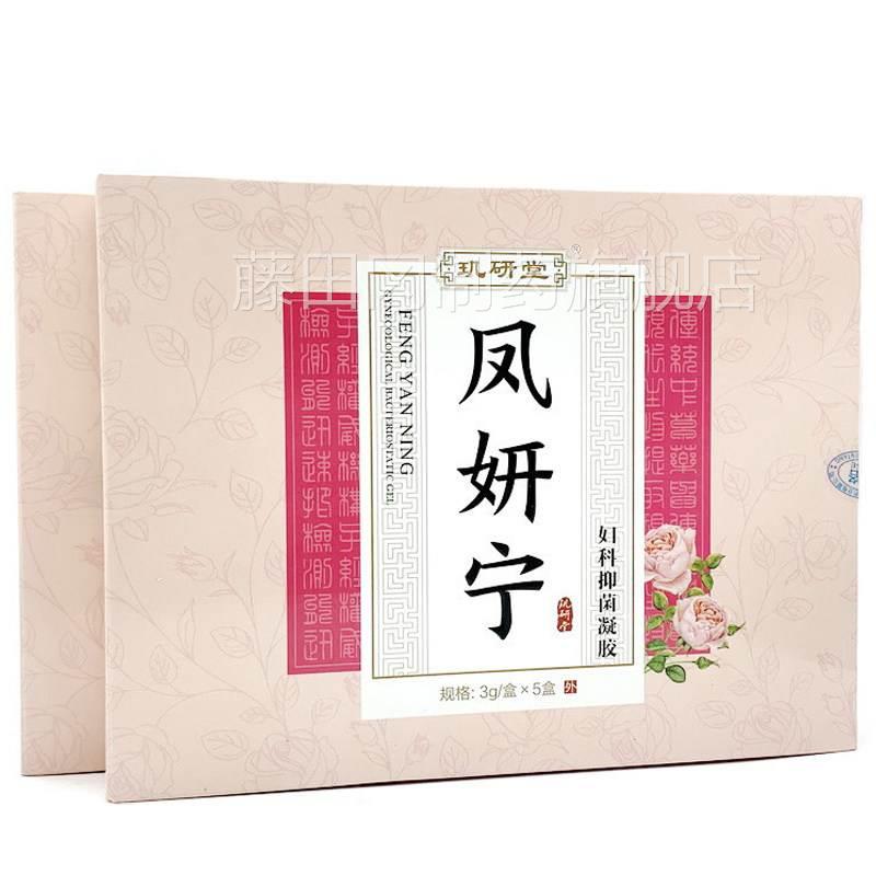 正MZM品】玑研堂【妍宁妇用冷凝胶5支装 正品包邮 皮肤凤外敷用