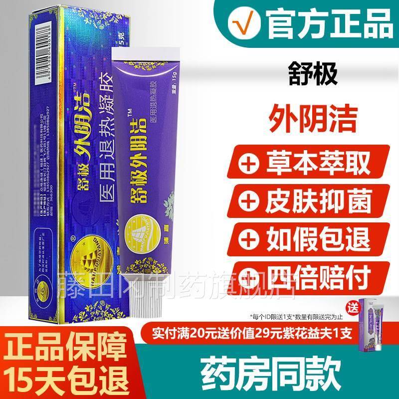 阴【正品】CLO阴舒极外原洁乳膏外瘙痒止痒膏男女阴囊私处软膏