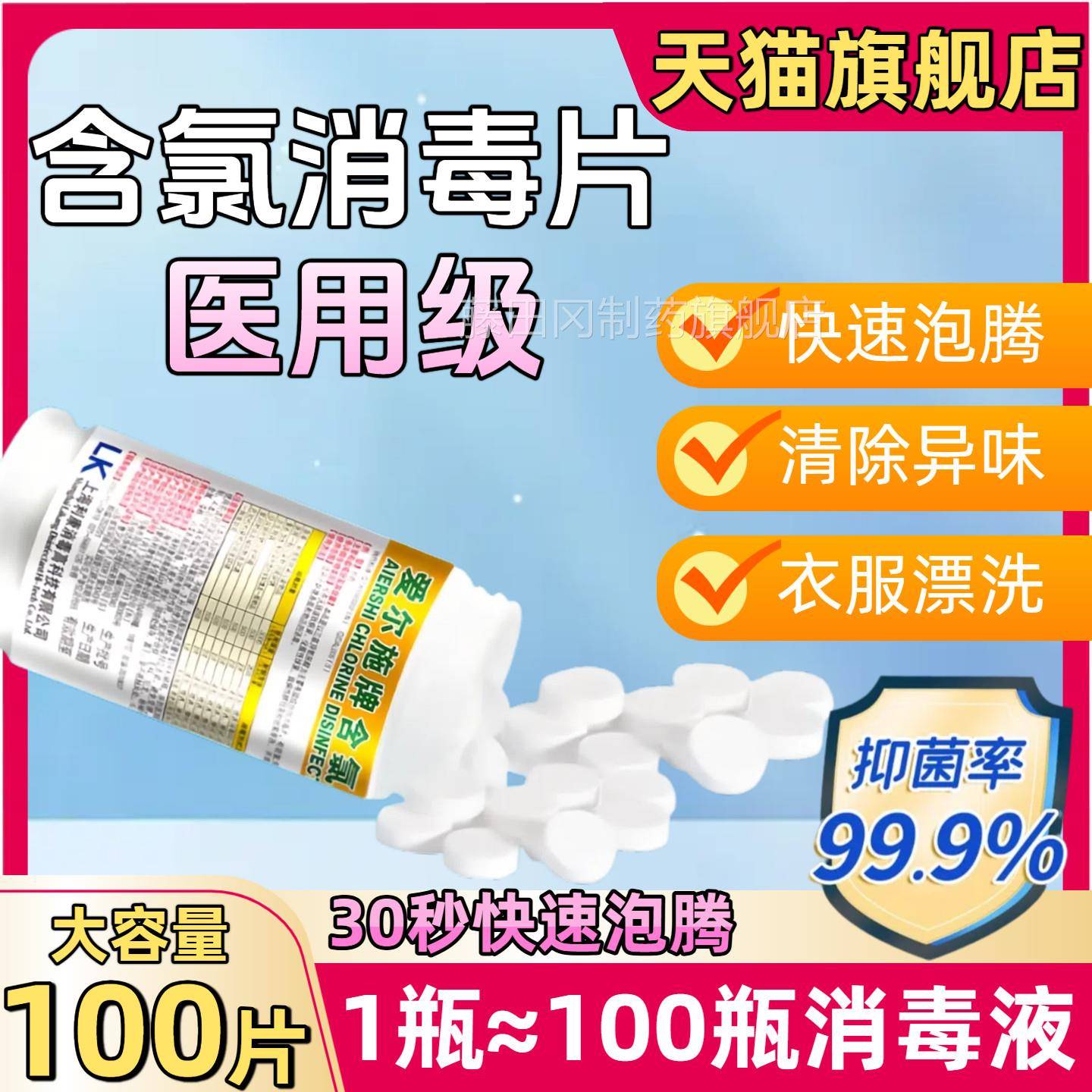 爱尔施片含氯消毒次氯酸48泡腾片医院幼儿园浴泳池去缸味XHU宠物