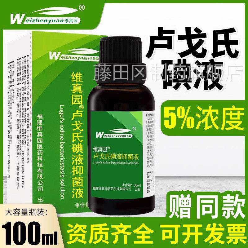 维真阴园DPP%卢戈氏碘液复合鲁哥氏碘碘化钾溶液淀粉5道镜醋酸白
