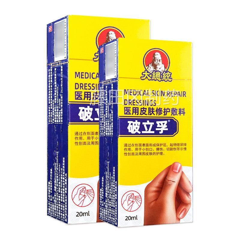 大总破立护孚皮YEF肤修复敷料喷剂0统ml皮肤外用2创面擦伤理喷雾